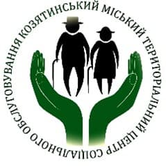 Логотип компанії Козятинський територіальний центр соціального обслуговування