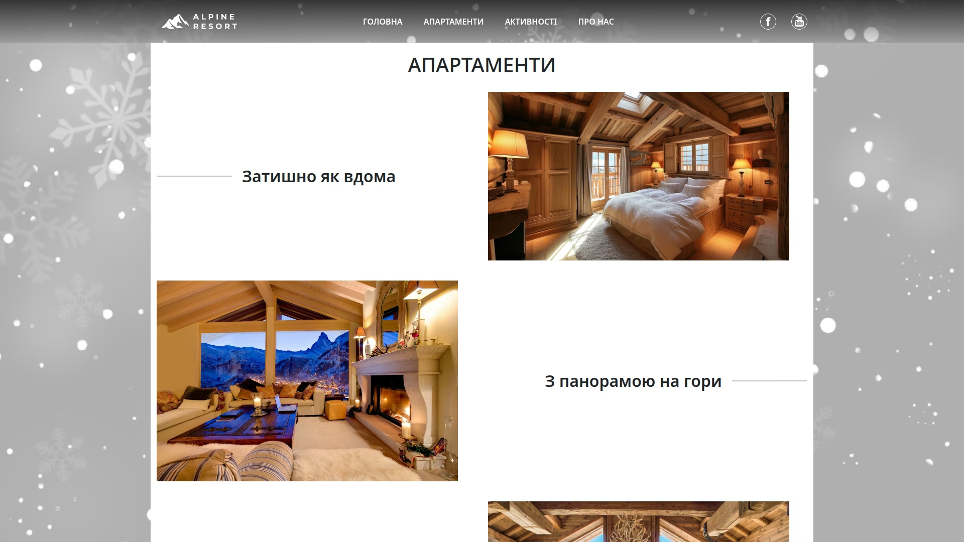 Багатосторінковий сайт Апартаменти