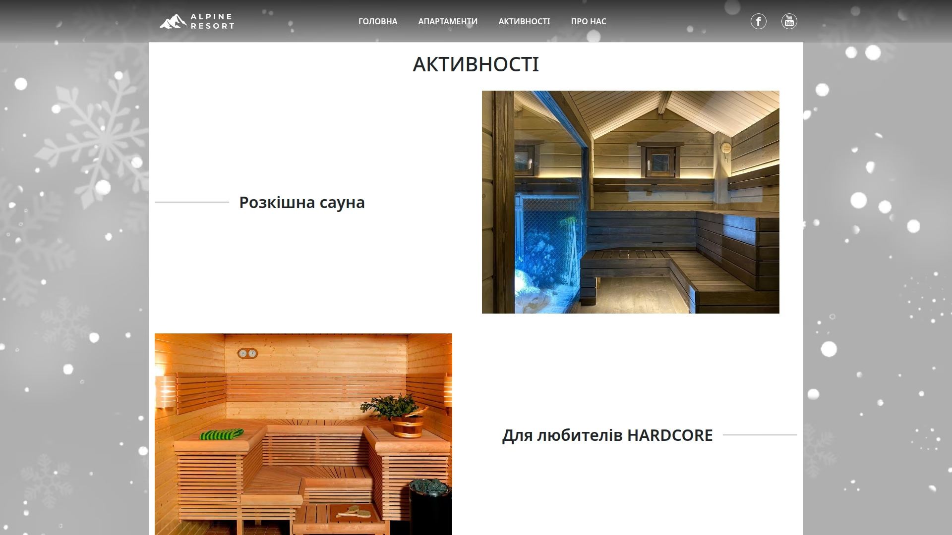 Багатосторінковий сайт Активності