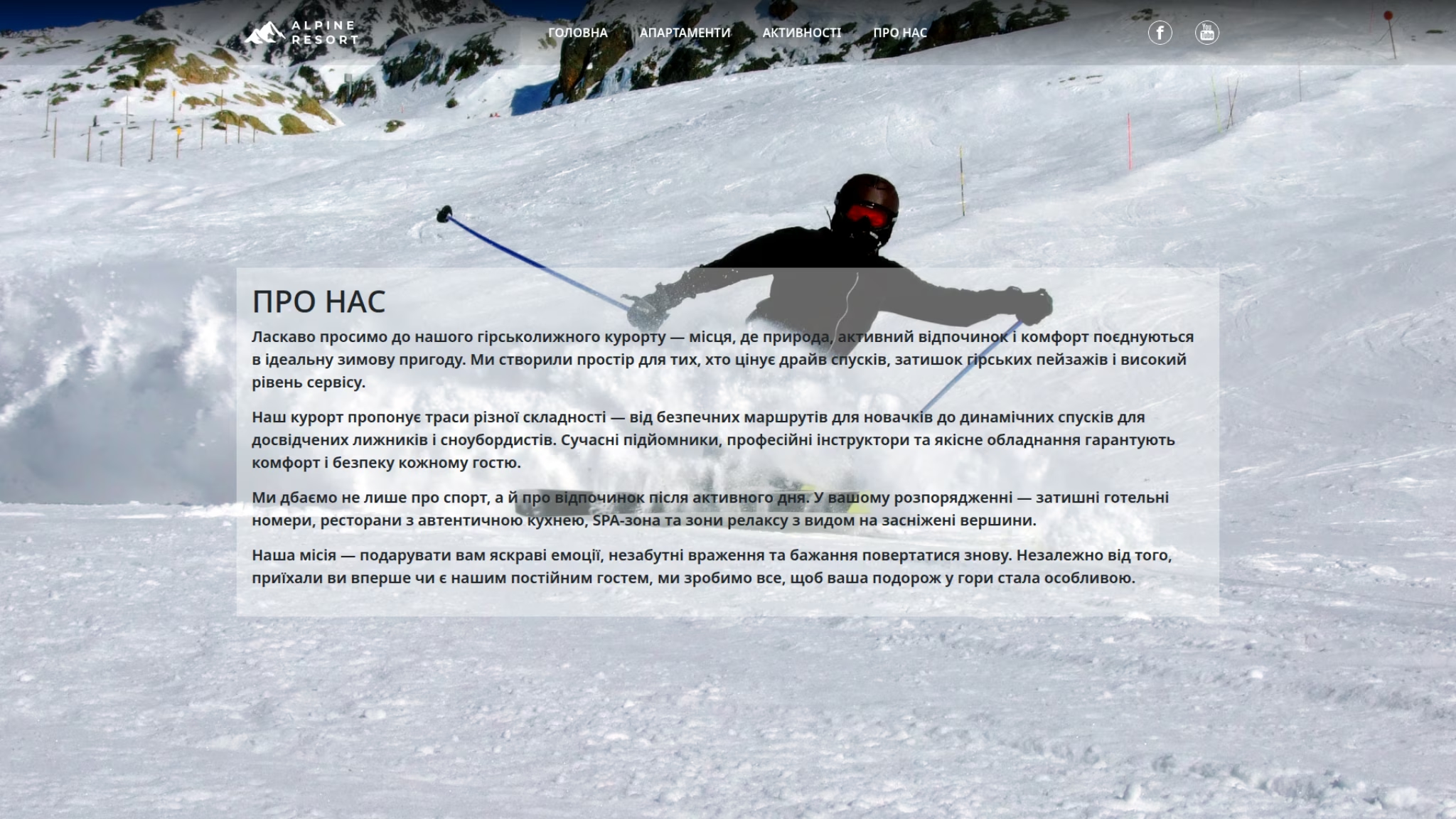 Багатосторінковий сайт Про нас